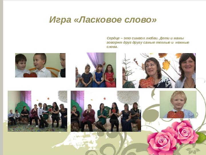 Презентация : Конкурс ко Дню матери в подготовительной группе