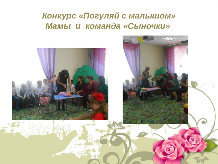 Презентация : Конкурс ко Дню матери в подготовительной группе