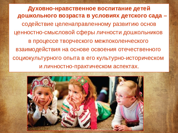 Моделирование духовно-нравственного воспитания детей дошкольного возраста на основе отечественной социокультурной традиции