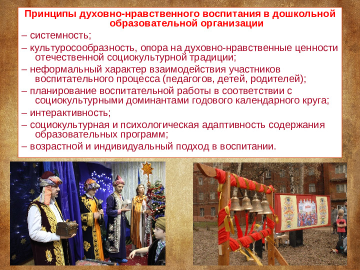 Моделирование духовно-нравственного воспитания детей дошкольного возраста на основе отечественной социокультурной традиции