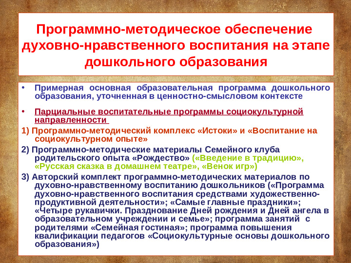 Моделирование духовно-нравственного воспитания детей дошкольного возраста на основе отечественной социокультурной традиции