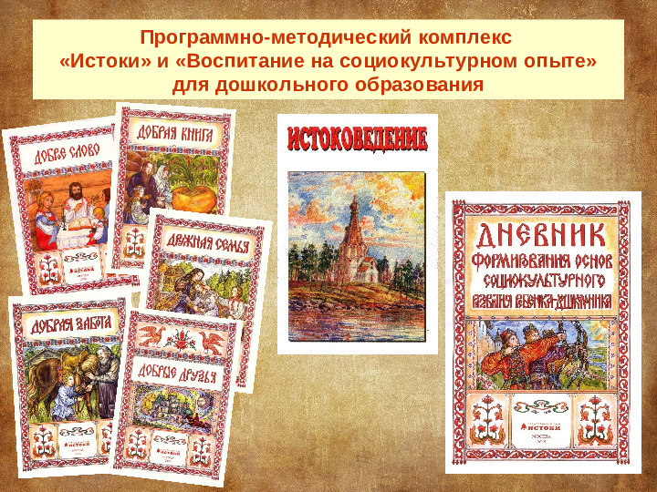 Моделирование духовно-нравственного воспитания детей дошкольного возраста на основе отечественной социокультурной традиции