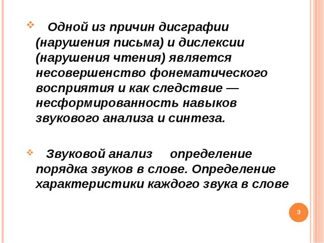 Формирование навыка звукового анализа и синтеза у детей дошкольного возраста