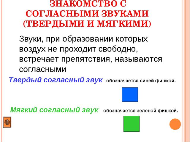 Твердые и мягкие согласные звуки конспект и презентация