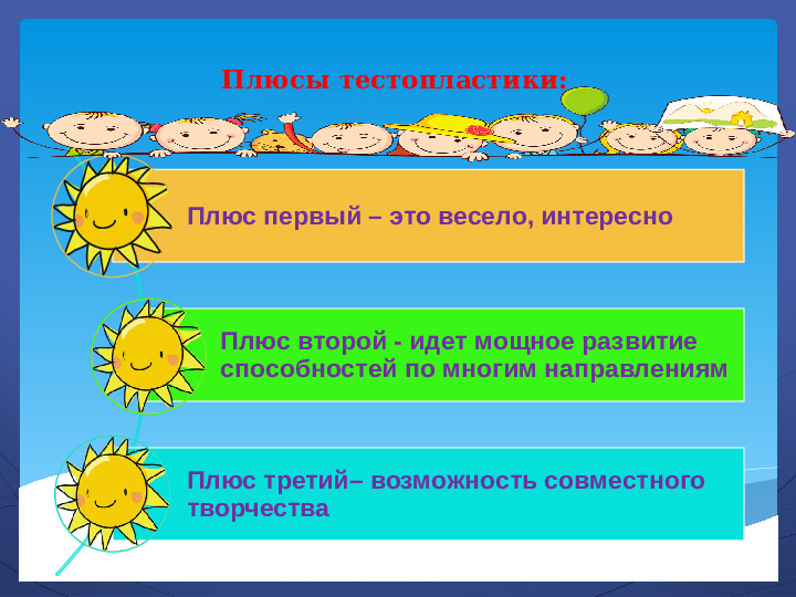 Тема по самообразованию «Развитие творческих способностей детей посредством тестопластики»