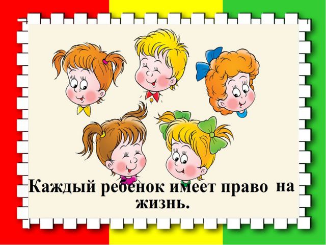 Декларация прав ребёнка