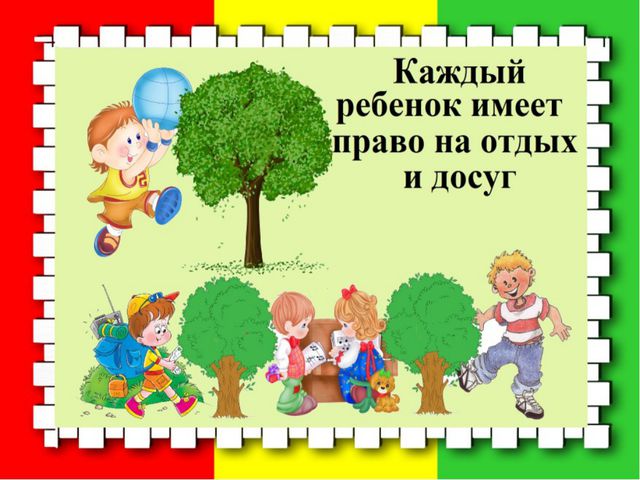 Декларация прав ребёнка
