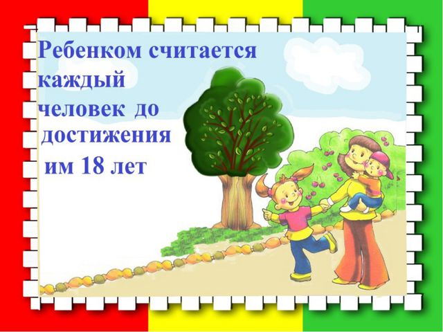 Декларация прав ребёнка