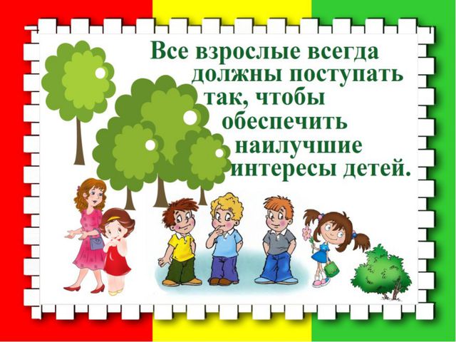 Декларация прав ребёнка