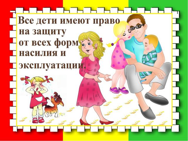 Декларация прав ребёнка