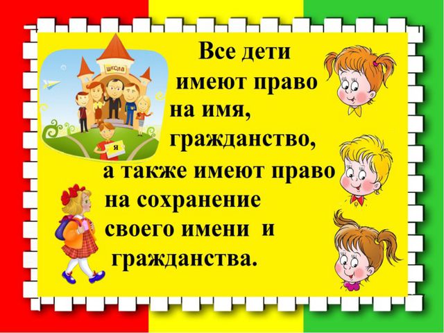 Декларация прав ребёнка