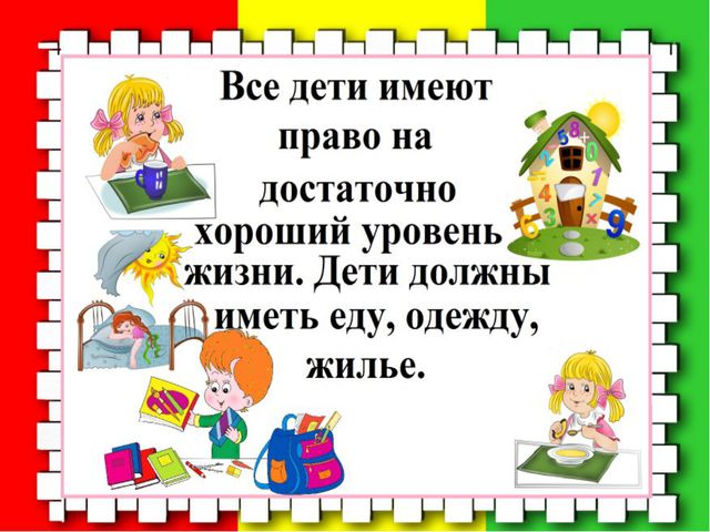 Декларация прав ребёнка