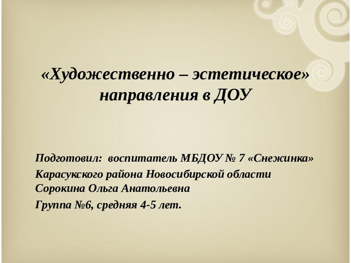 Организация развивающей предметно-пространственной среды дошкольников в соответствии с требованиями ФГОС ДО