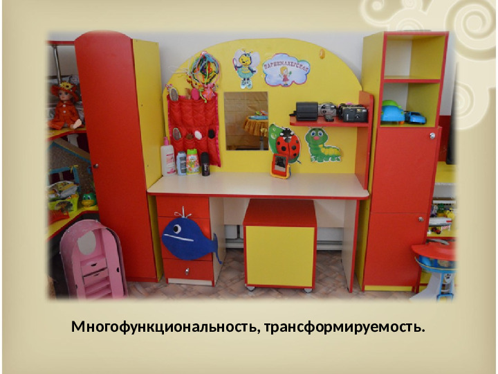 Организация развивающей предметно-пространственной среды дошкольников в соответствии с требованиями ФГОС ДО