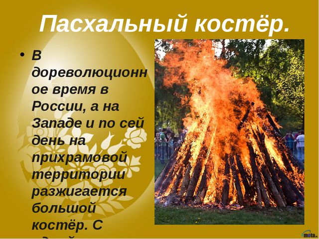 Пасха. Презентация для дошкольников
