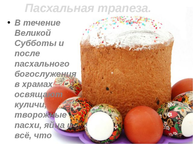 Пасха. Презентация для дошкольников