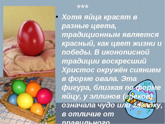 Пасха. Презентация для дошкольников