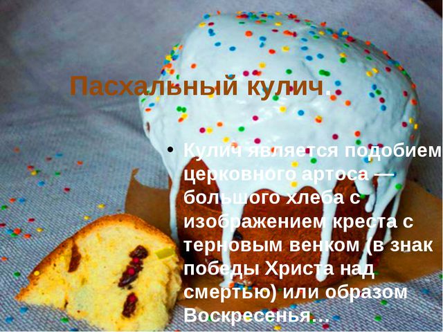 Пасха. Презентация для дошкольников