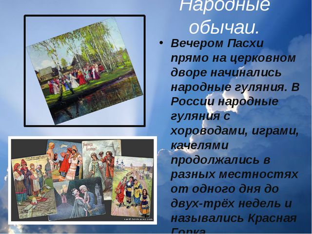 Пасха. Презентация для дошкольников