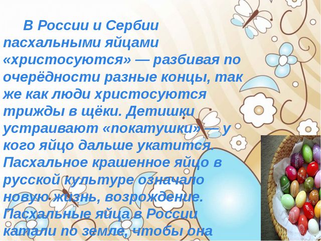 Пасха. Презентация для дошкольников