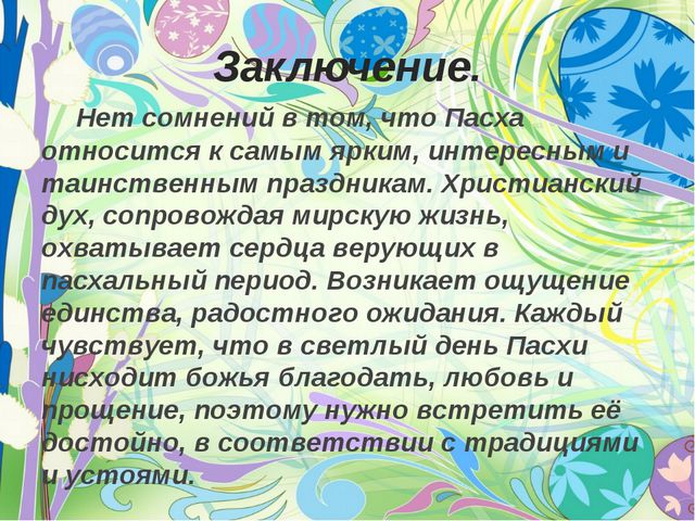 Пасха. Презентация для дошкольников