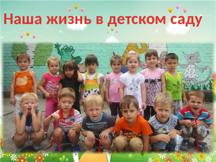 Презентация "Портфолио группы " Улыбка"