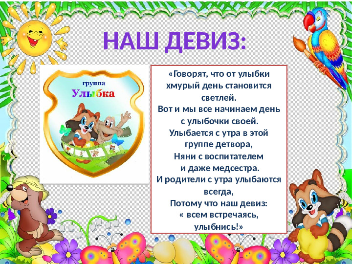Презентация "Портфолио группы " Улыбка"