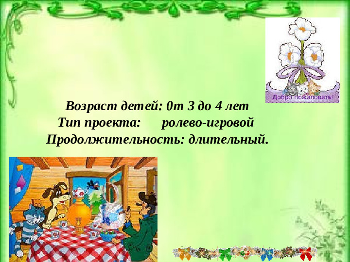 Презентация "Встреча гостей"(детский сад)