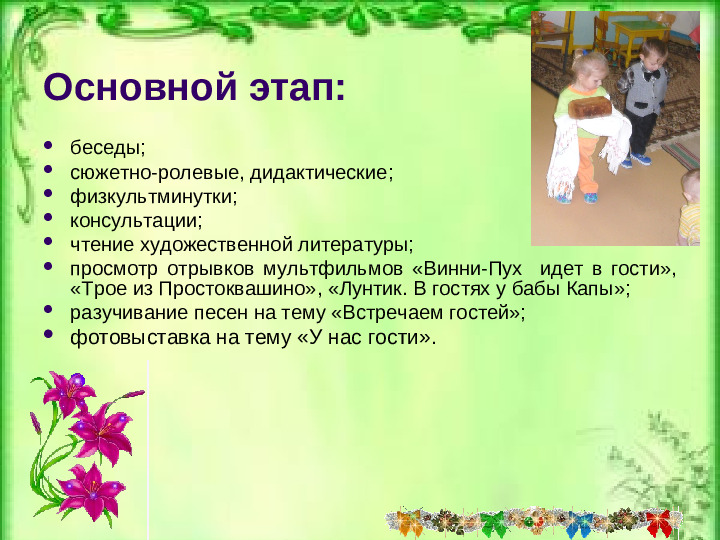 Презентация "Встреча гостей"(детский сад)
