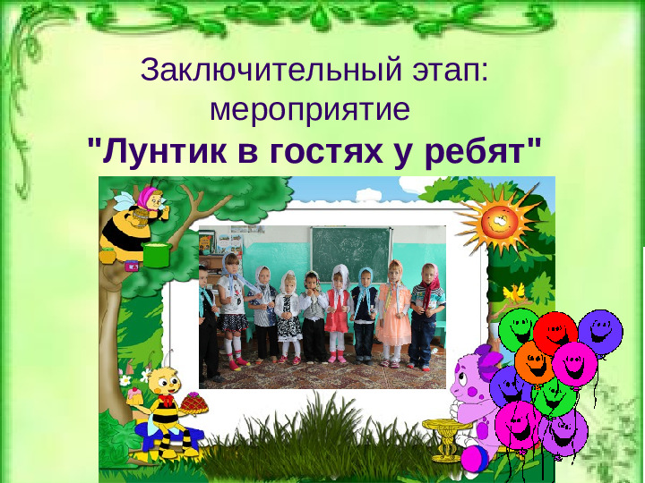 Презентация "Встреча гостей"(детский сад)
