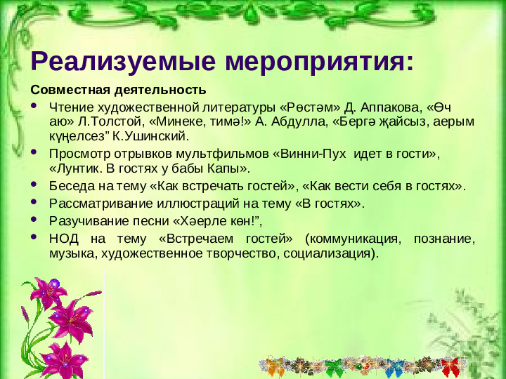 Презентация "Встреча гостей"(детский сад)