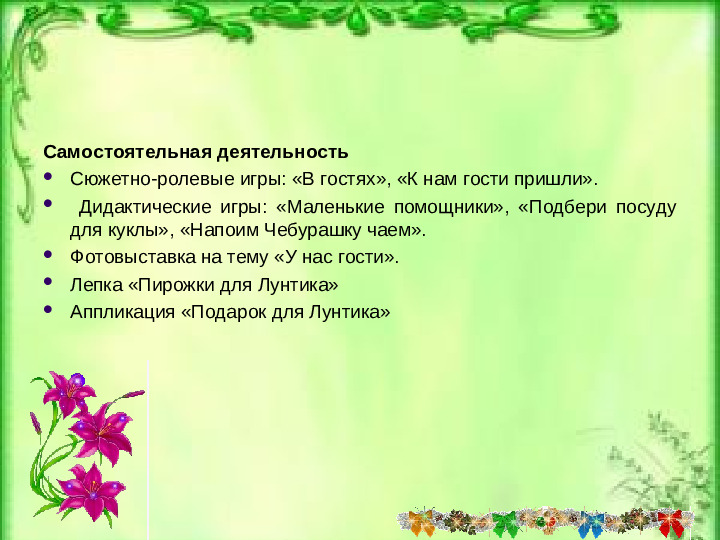 Презентация "Встреча гостей"(детский сад)