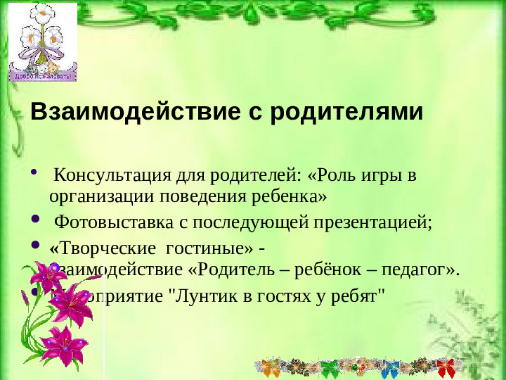 Презентация "Встреча гостей"(детский сад)