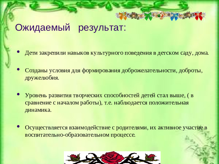 Презентация "Встреча гостей"(детский сад)