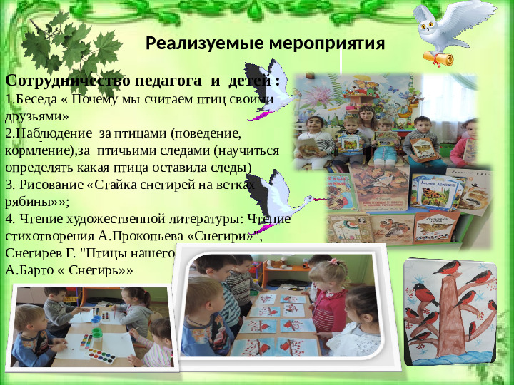 Проeкт: "Птицы наши друзья"