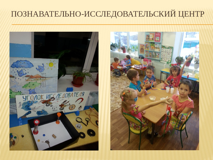 Презентация "Предметно - развивающая среда"