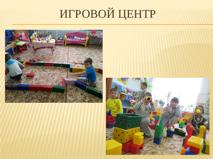 Презентация "Предметно - развивающая среда"