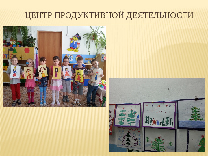 Презентация "Предметно - развивающая среда"