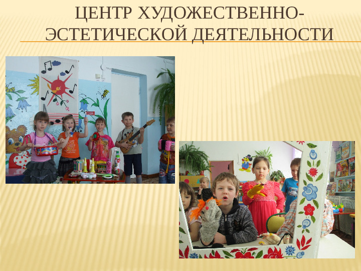 Презентация "Предметно - развивающая среда"
