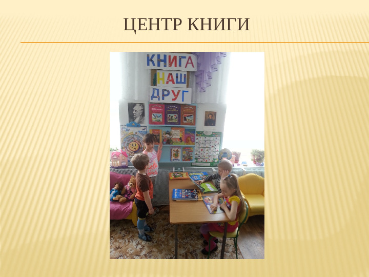 Презентация "Предметно - развивающая среда"