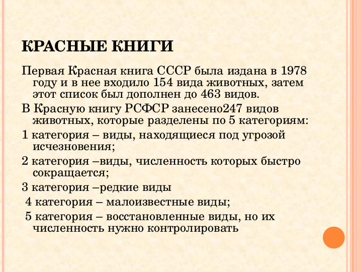 Опытно-экспериментальная деятельность. Презентация на тему: "Красная книга Саратовской области"