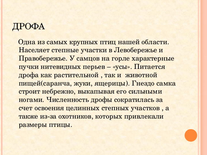 Опытно-экспериментальная деятельность. Презентация на тему: "Красная книга Саратовской области"