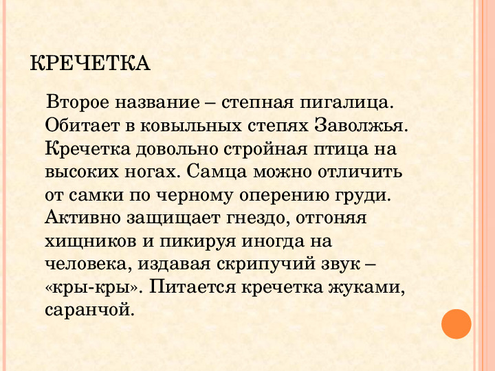 Опытно-экспериментальная деятельность. Презентация на тему: "Красная книга Саратовской области"