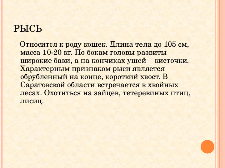 Опытно-экспериментальная деятельность. Презентация на тему: "Красная книга Саратовской области"