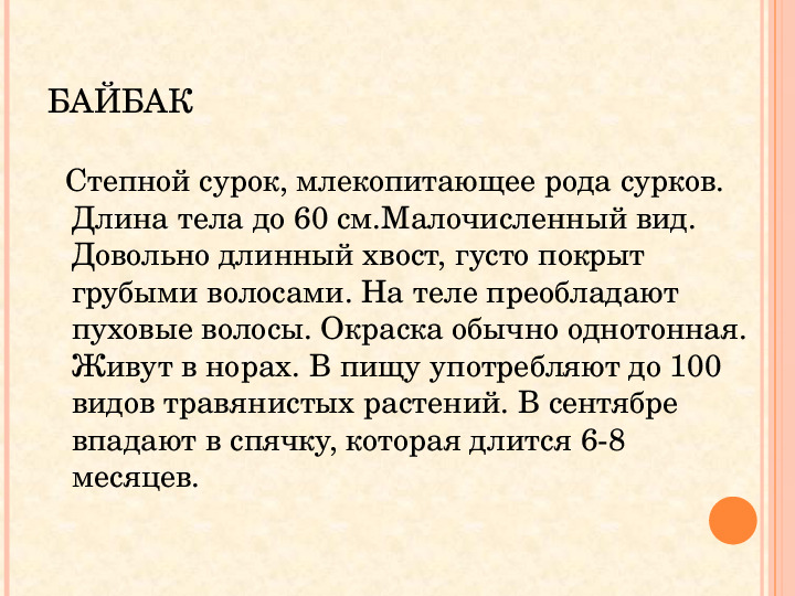 Опытно-экспериментальная деятельность. Презентация на тему: "Красная книга Саратовской области"