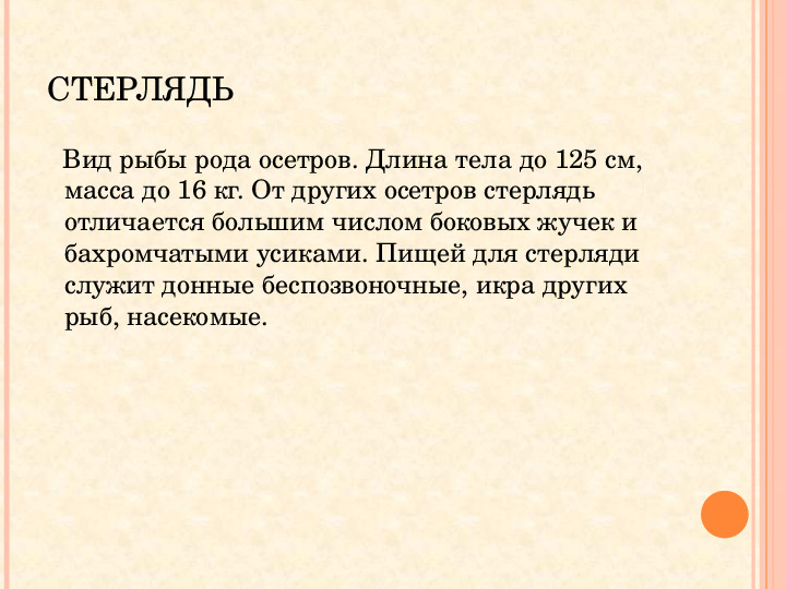 Опытно-экспериментальная деятельность. Презентация на тему: "Красная книга Саратовской области"
