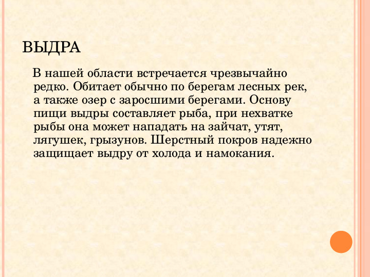 Опытно-экспериментальная деятельность. Презентация на тему: "Красная книга Саратовской области"
