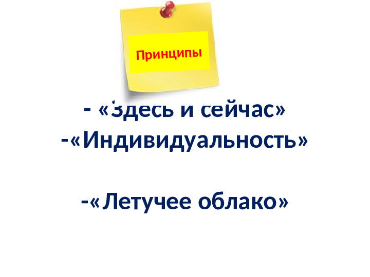 Презентация к семинару - деловой игре для педагогов «Педагогические приёмы создания ситуации успеха»