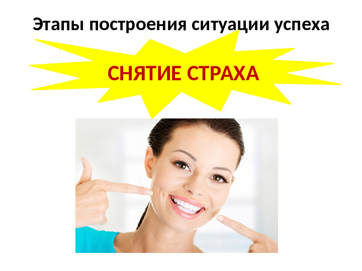 Презентация к семинару - деловой игре для педагогов «Педагогические приёмы создания ситуации успеха»