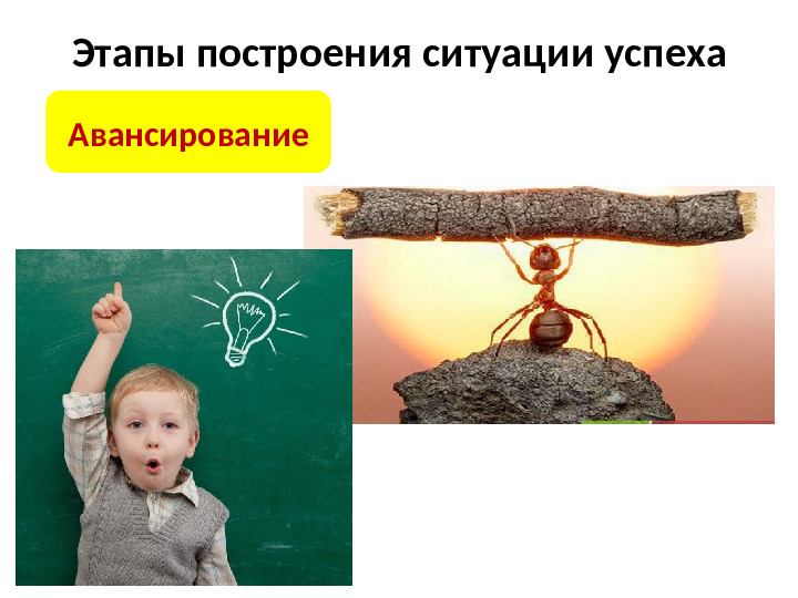 Презентация к семинару - деловой игре для педагогов «Педагогические приёмы создания ситуации успеха»